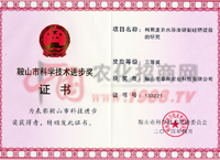 ��ɽ�пƌW���g(sh��)�M�����C��