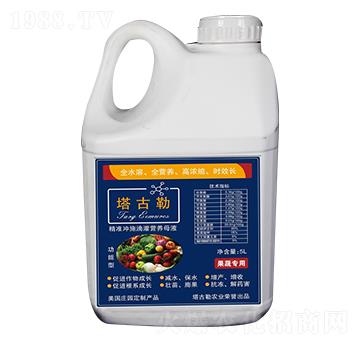 沖施滴灌營養(yǎng)母液-塔古勒-康華生物