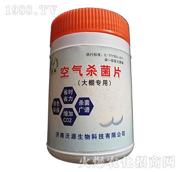 空氣殺菌片（大棚專用）-沃源