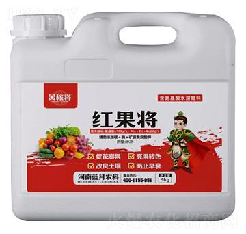 含氨基酸水溶肥料-紅果將-田稼將-藍(lán)月農(nóng)科