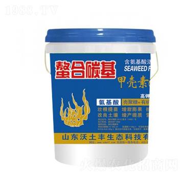 螯合碳基甲殼素-沃土豐