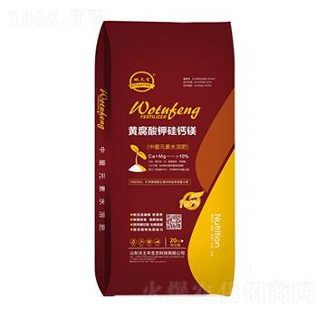 黃腐酸鉀硅鈣鎂-沃土豐