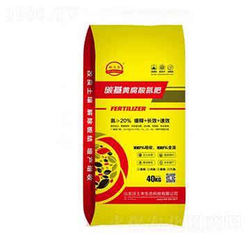 碳基黃腐酸氮肥-沃土豐