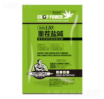 重茬鹽堿急救120-魯安新農(nóng)-新農(nóng)