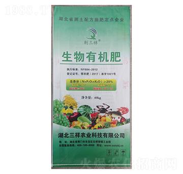 生物有機(jī)肥-荊三祥