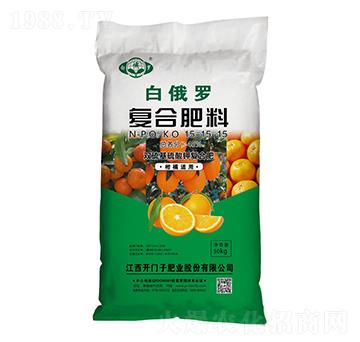 柑橘適用復(fù)合肥料15-15-15-白俄羅-開門子