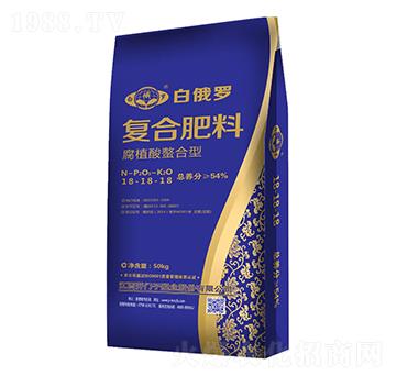 腐植酸螯合型復(fù)合肥料18-18-18-白俄羅-開門子