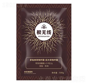 根無(wú)線（微生物菌劑）-濃沺沺-天度生物