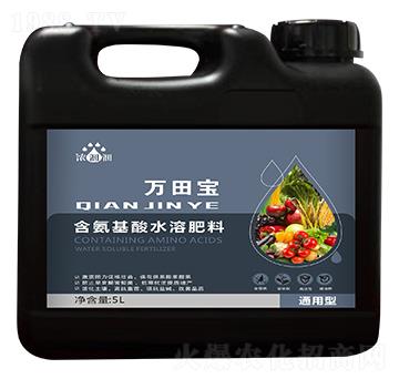 通用型含氨基酸水溶肥料-萬(wàn)田寶-天度生物