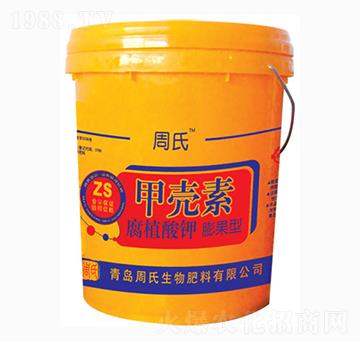 甲殼素腐殖酸鉀-周氏農(nóng)化