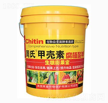 甲殼素腐殖酸鉀-生根膨果寶-周氏農(nóng)化