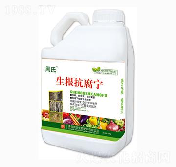 生根抗腐寧-周氏農(nóng)化