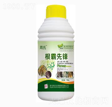 根霸先鋒-周氏農(nóng)化