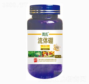 流體硼-周氏農(nóng)化