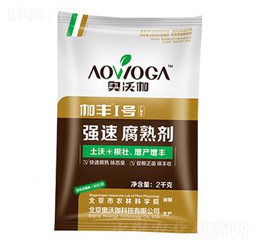 強速腐熟劑-伽壯1號-奧沃伽