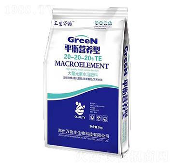 平衡營養(yǎng)型大量元素水溶肥20-20-20+TE-萬物生生物