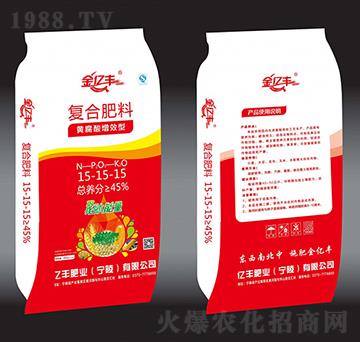 黃腐酸增效型復(fù)合肥料15-15-15-金億豐-億豐肥業(yè)