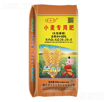 小麥專(zhuān)用肥20-20-8-育良豐
