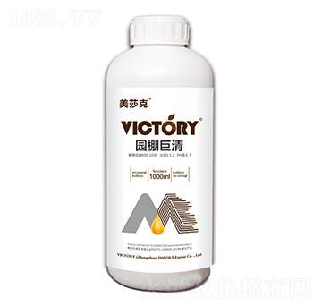 1000ml園棚巨清-美莎克-維柯托瑞