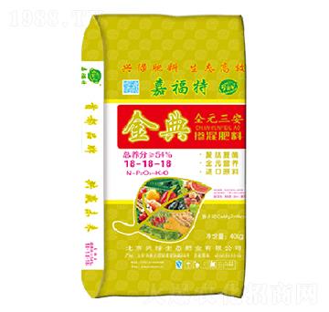金典全元三安摻混肥料18-18-18-嘉福特