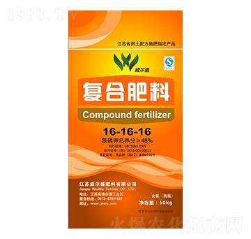 復合肥料16-16-16-威爾盛肥料