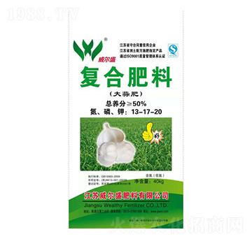大蒜專用復合肥料13-17-20-威爾盛肥料