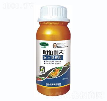 人參專(zhuān)用-哈伯利夫