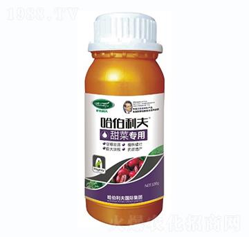 甜菜專(zhuān)用-哈伯利夫