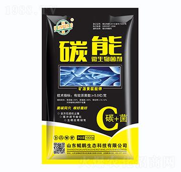 碳能微生物菌劑-鯤鵬生態(tài)