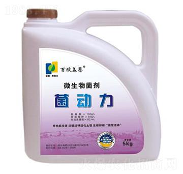 微生物菌劑-菌動(dòng)力-百歐蓋恩-綠普森農(nóng)業(yè)