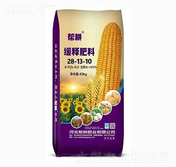 緩釋肥料28-13-10-幫耕肥業(yè)