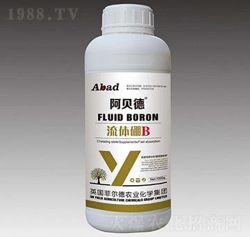 流體硼B(yǎng)-阿貝德-浩潤(rùn)農(nóng)邦