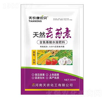 含氨基酸水溶肥料-天然蕓苔素-天農(nóng)康優(yōu)貝-天農(nóng)化工