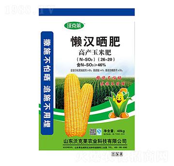 懶漢曬肥·高產(chǎn)玉米肥-沃克萊