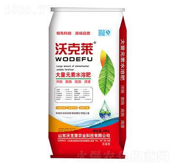 大量元素水溶肥-沃克萊