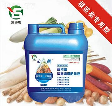 根莖類專用沖施肥-施得勒-云耕農(nóng)業(yè)