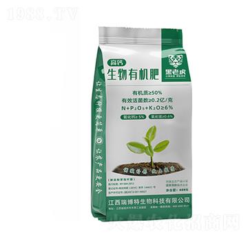 高鈣生物有機肥-黑老虎-億佳農(nóng)肥業(yè)
