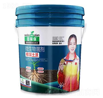 微生物菌劑-根深土沃-田稼保