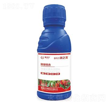 微量元素水溶肥料-辣椒轉(zhuǎn)色-潤之美-泰利爾