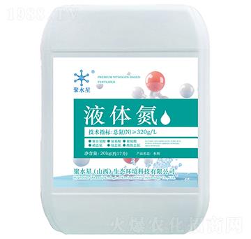 聚水星-液體氮