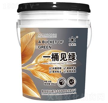 一桶見綠沖施肥-聚水星