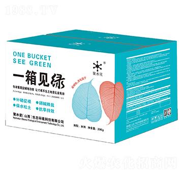 一箱見綠（青色）-聚水星